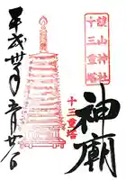 談山神社(奈良県)