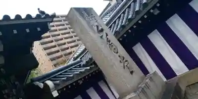 頂法寺（六角堂）のその他建物