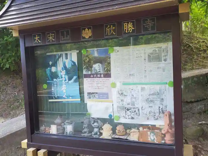 欣勝寺のその他建物