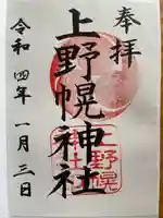 上野幌神社(北海道)