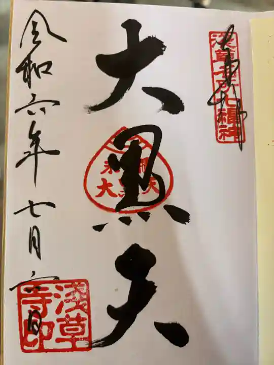 浅草寺(東京都)