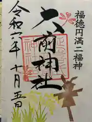 大前神社(栃木県)