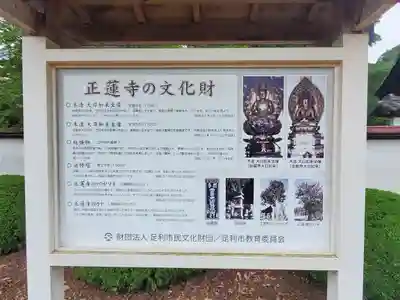正蓮寺のその他建物