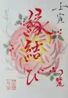 釧路一之宮 厳島神社の御朱印