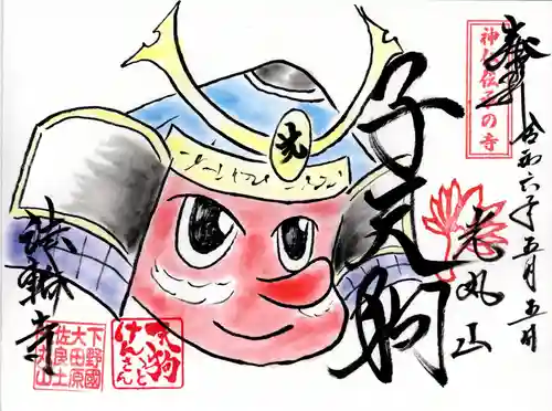 光丸山 法輪寺(栃木県)