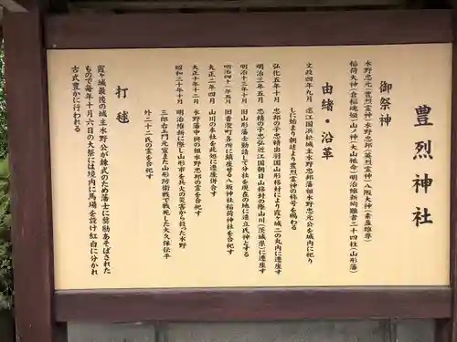 豊烈神社(山形県)