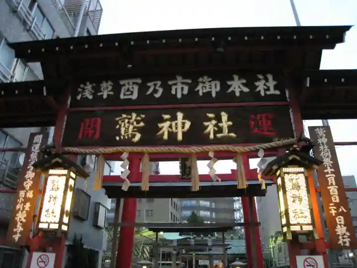 鷲神社の鳥居