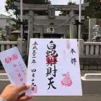 白蛇辨財天の授与品その他
