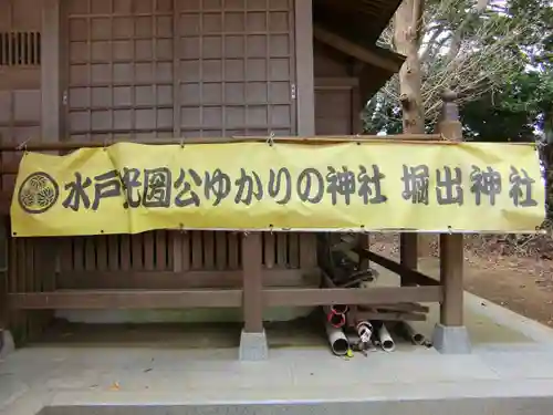 堀出神社のその他建物
