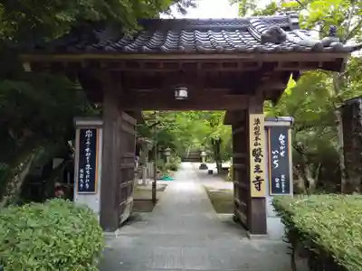 医王寺(石川県)