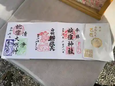 蛇窪神社(東京都)