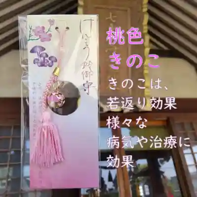 七重浜海津見神社のお守り