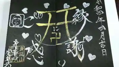 日蓮宗 総本山 塔頭 定林坊(じょうりんぼう)(山梨県)