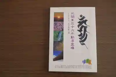 神崎寺(開運水戸不動尊)の授与品その他