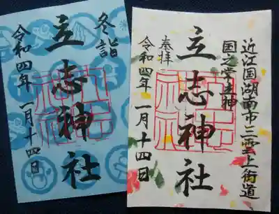 （右）薄く繊細な土佐和紙に綺麗な漉き込みが素敵✨１月限定(50枚)御朱印
（左）彩度を抑えた青の冬詣御朱印は❄落ち着いて穏やかな冬の雰囲気
