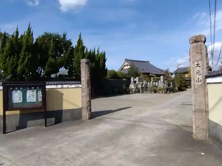 本浄寺(愛知県)