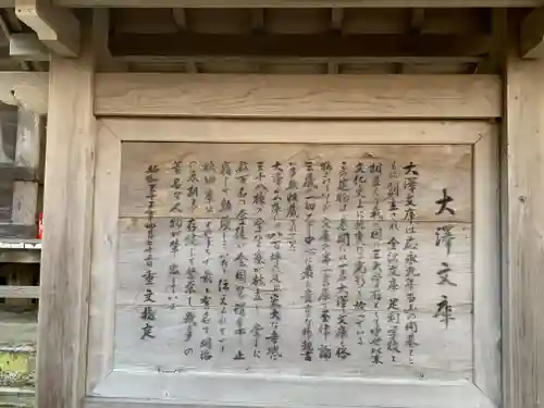 円通寺の歴史