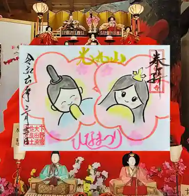 光丸山 法輪寺の御朱印