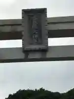 盛八幡大神社のその他建物