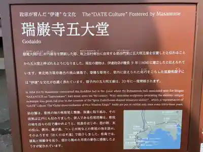 瑞巌寺五大堂(宮城県)