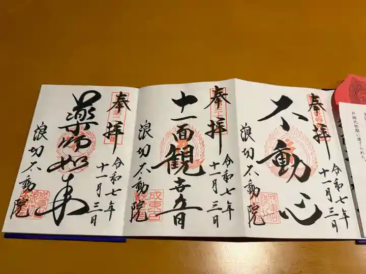 長勝寺(波切不動院)(千葉県)