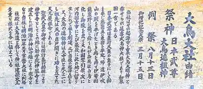 和泉國一之宮　大鳥大社の歴史