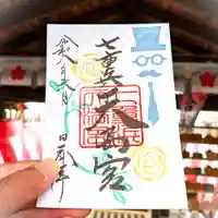 七重浜海津見神社(北海道)