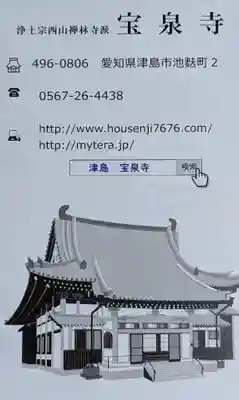 宝泉寺の授与品その他