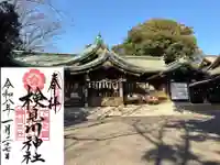 検見川神社(千葉県)