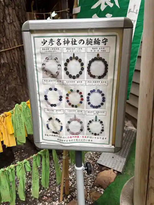 少彦名神社(大阪府)