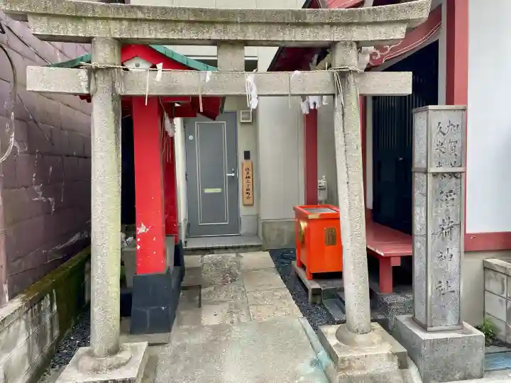 加賀美久米森稲荷神社(東京都)