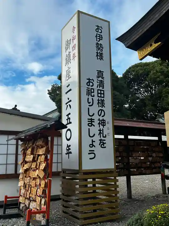真清田神社(愛知県)
