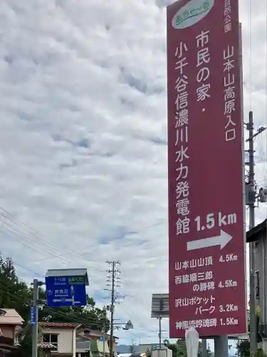 沢山神社（澤山神社)(新潟県)