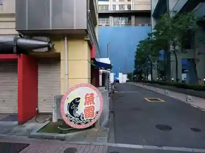 高取稲荷大明神の周辺