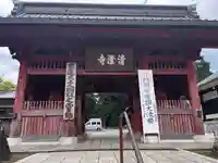 清澄寺(千葉県)