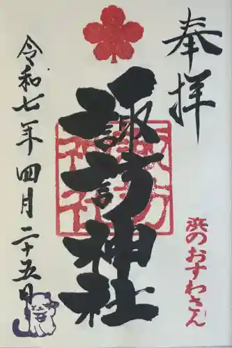 石川町諏訪神社(神奈川県)