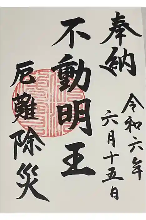 円通寺の御朱印