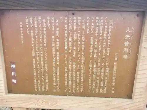 大光普照寺(埼玉県)