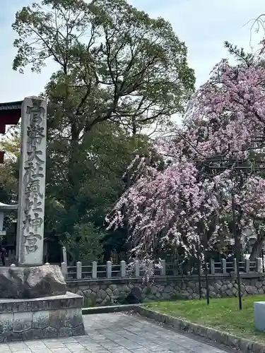 氣比神宮(福井県)