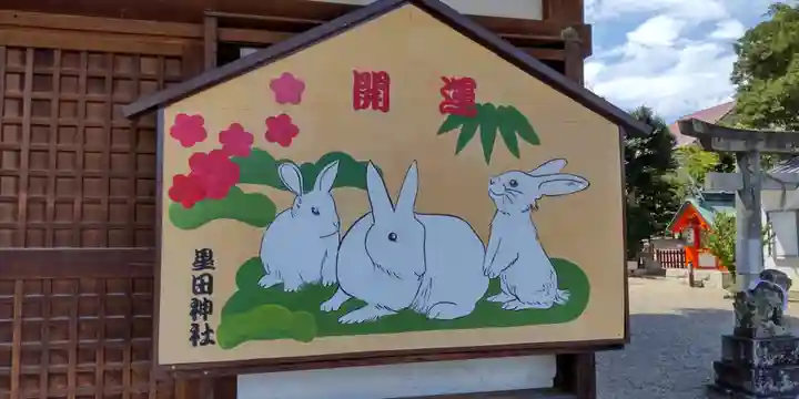 星田神社(大阪府)