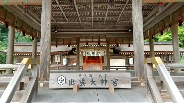 出雲大神宮の本殿・本堂