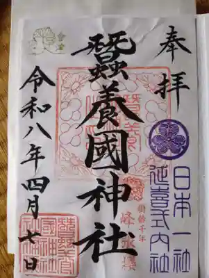 蠶養國神社(福島県)