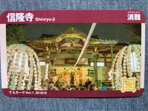 信隆寺(神奈川県)