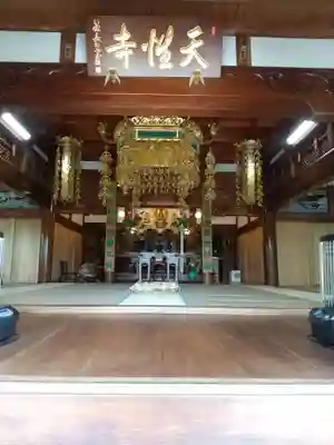 天性寺の本殿・本堂