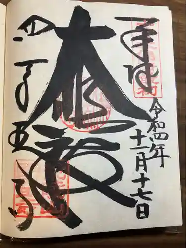 四天王寺(大阪府)