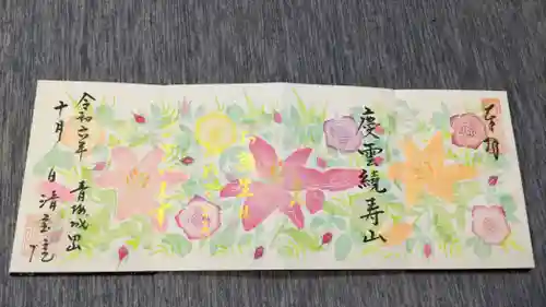 清宝院(東京都)