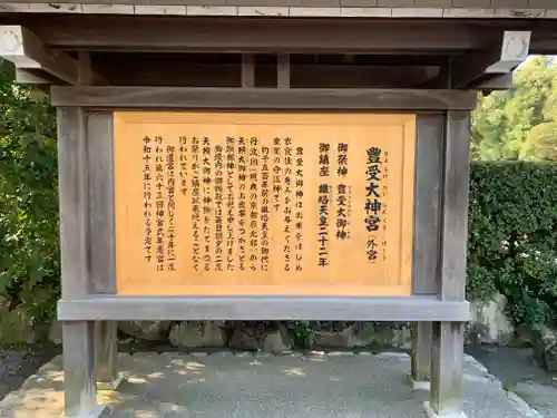 伊勢神宮外宮（豊受大神宮）(三重県)