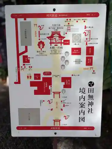 田無神社(東京都)