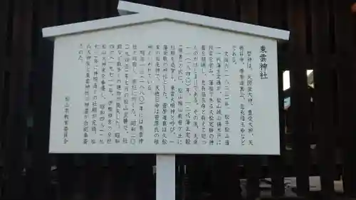 東雲神社のその他建物