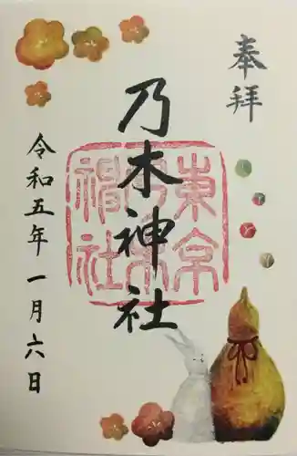 乃木神社の御朱印